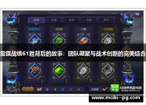 雷霆战绩61胜背后的故事：团队凝聚与战术创新的完美结合