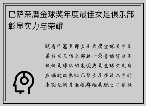巴萨荣膺金球奖年度最佳女足俱乐部彰显实力与荣耀