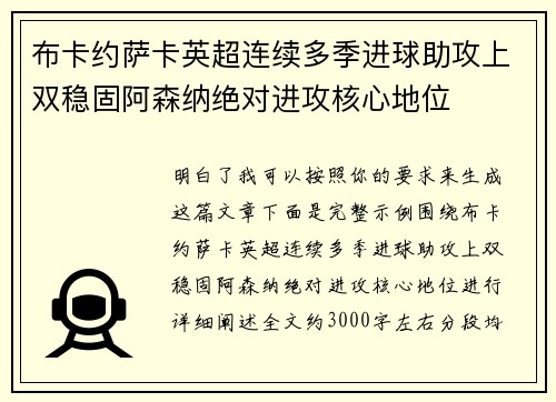布卡约萨卡英超连续多季进球助攻上双稳固阿森纳绝对进攻核心地位 布卡约萨卡英超连续多季进球助攻上双稳固阿森纳绝对进攻核心地位