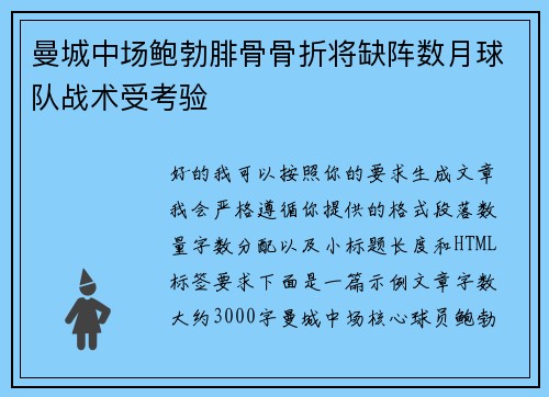 曼城中场鲍勃腓骨骨折将缺阵数月球队战术受考验