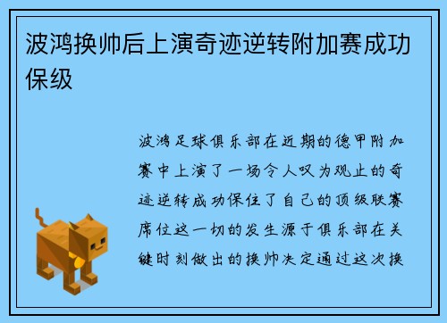 波鸿换帅后上演奇迹逆转附加赛成功保级 波鸿换帅后上演奇迹逆转附加赛成功保级