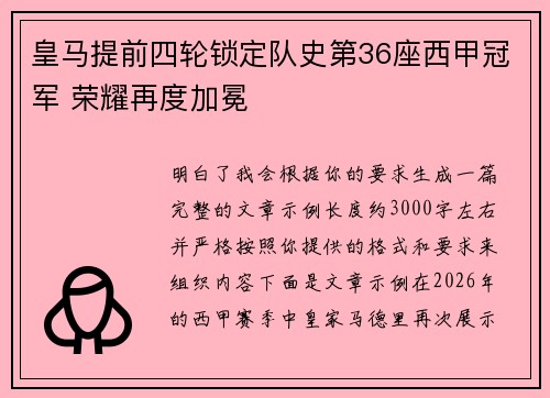 皇马提前四轮锁定队史第36座西甲冠军 荣耀再度加冕