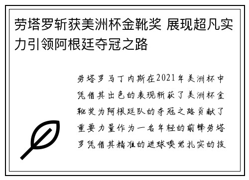 劳塔罗斩获美洲杯金靴奖 展现超凡实力引领阿根廷夺冠之路